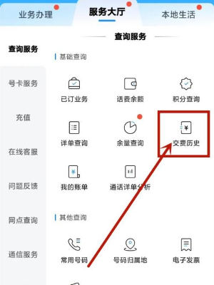 中国移动app充值记录怎么查询 中国移动app充值记录查询方法