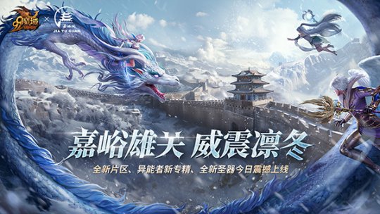 守护之心燃遍凛冬!《魔域》公益新玩法,让爱无界!
