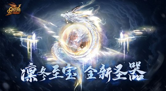 守护之心燃遍凛冬!《魔域》公益新玩法,让爱无界!