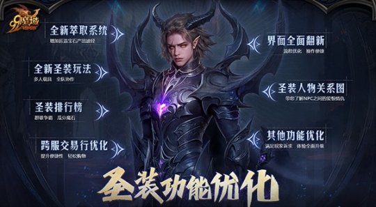 守护之心燃遍凛冬!《魔域》公益新玩法,让爱无界!