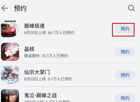 华为应用商店怎么预约新游戏 华为应用商店预约新游戏方法