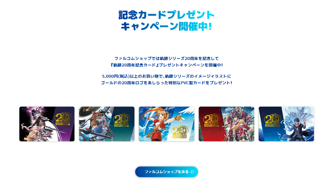 Falcom“轨迹”系列20周年特设网站公开