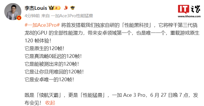 一加 Ace 3 Pro 手机“性能黑科技”公布：支持可被检测的游戏原生 120 帧