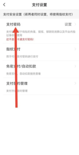 易校园支付密码怎么设置 易校园支付密码设置方法