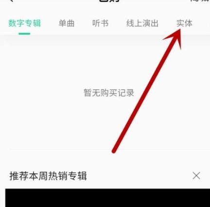 QQ音乐怎么查看订单 QQ音乐订单查看方法