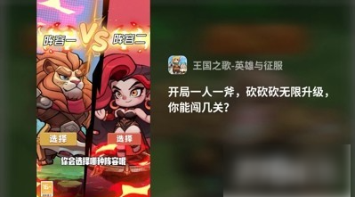 王国之歌英雄与征服阵容   王国之歌英雄与征服阵容搭配攻略