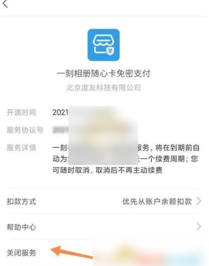 一刻相册怎么解除会员服务 具体操作方法介绍