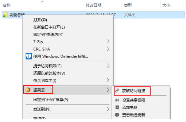 坚果云网盘分享文件功能怎么操作