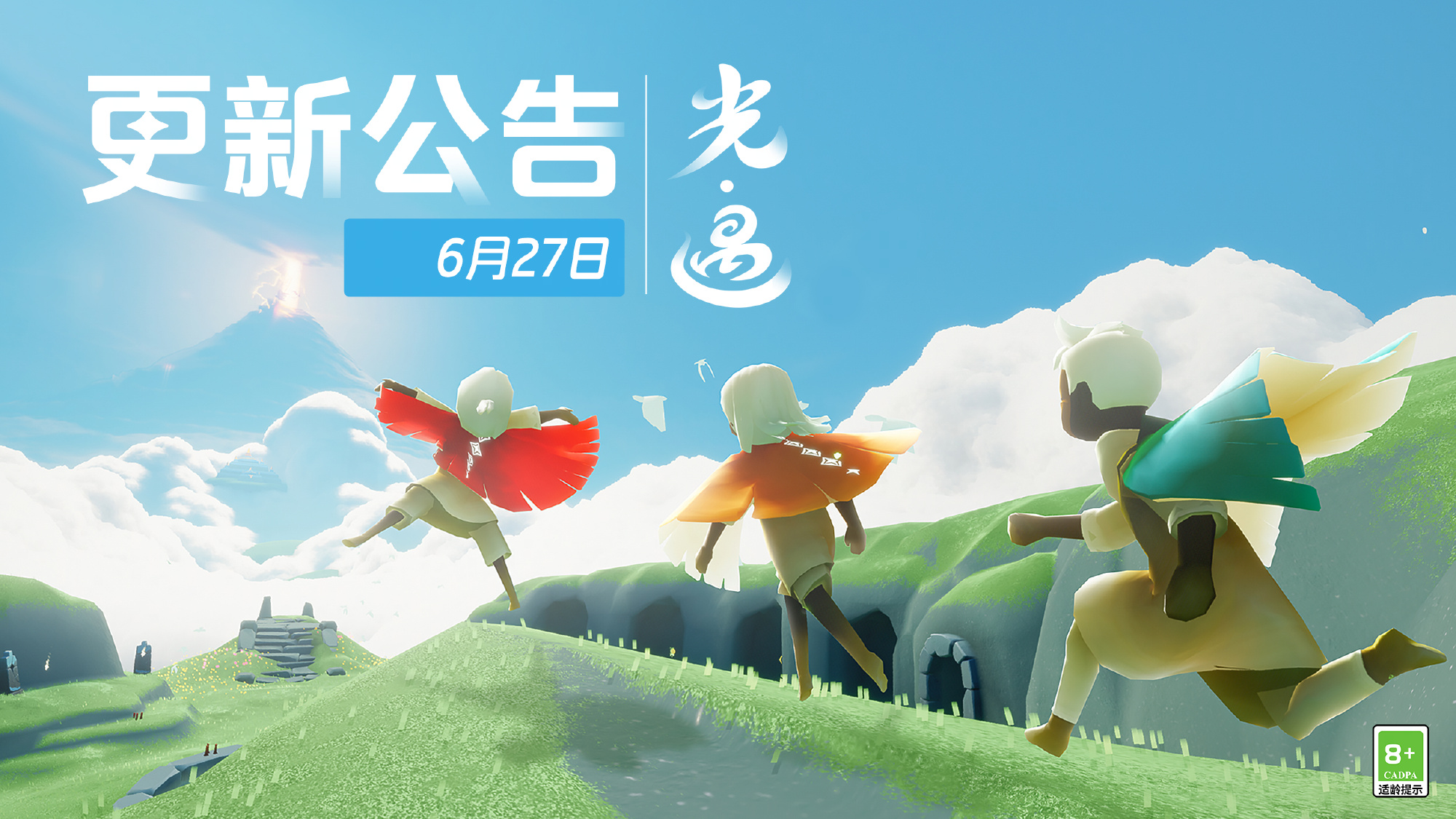 《光遇》6.27更新什么