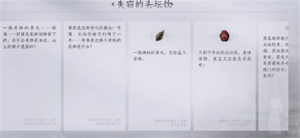 燕云十六声失窃的头坛酒任务怎么完成 燕云十六声失窃的头坛酒任务攻略流程