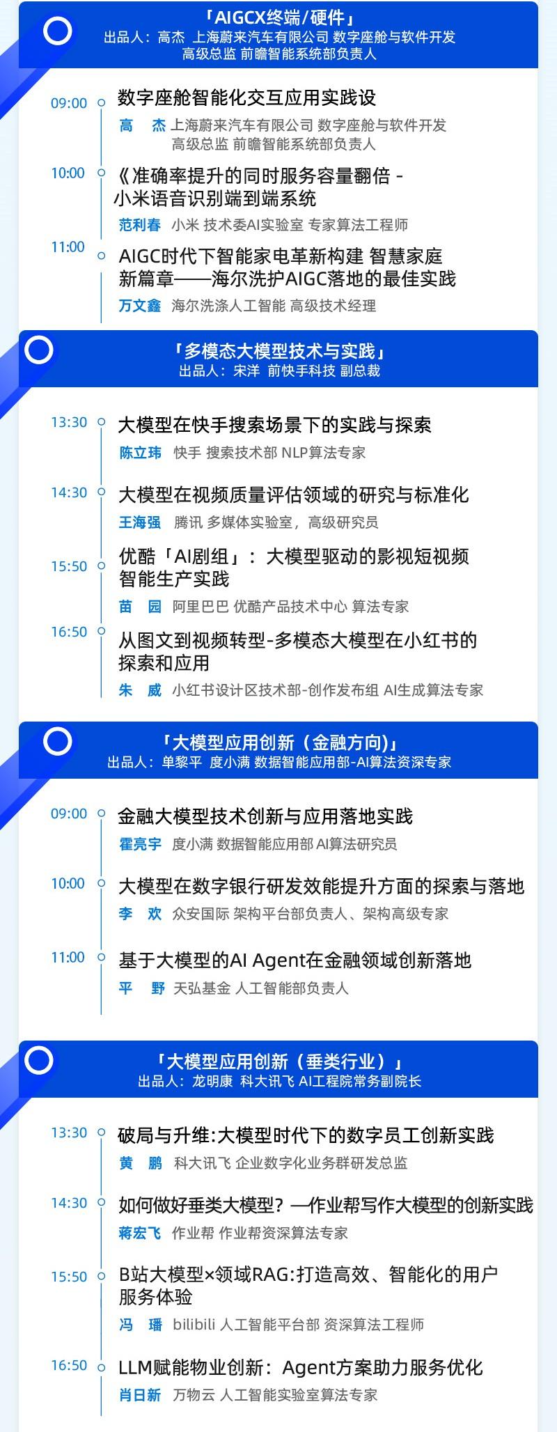 A2M人工智能创新峰会即将开幕！携手66家企业揭秘大模型标杆案例