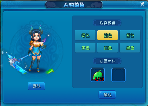 《逍遥情缘》为什么别人的角色花花绿绿的?来学习染色技巧吧