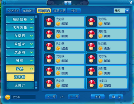 《逍遥情缘》为什么别人的角色花花绿绿的?来学习染色技巧吧