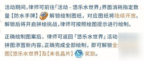 未定事件簿悠乐水世界攻略 未定事件簿悠乐水世界玩法攻略