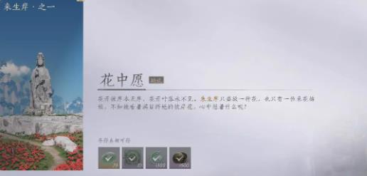 燕云十六声花中愿任务怎么完成 燕云十六声花中愿任务攻略流程