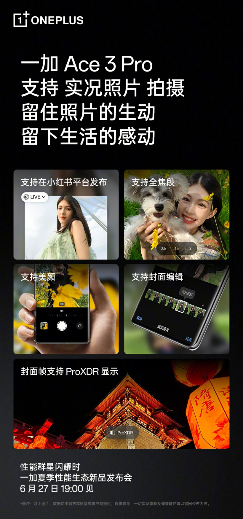 一加 ace 3 pro 手机预热：支持实况照片拍摄、 ai 消除与抠图