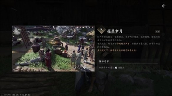 燕云十六声奇术摄星拿月怎么获得 燕云十六声奇术摄星拿月获得方法