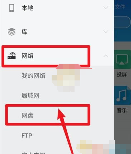 es文件浏览器怎么添加百度网盘 es文件浏览器添加百度网盘方法