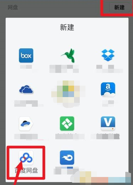 es文件浏览器怎么添加百度网盘 es文件浏览器添加百度网盘方法