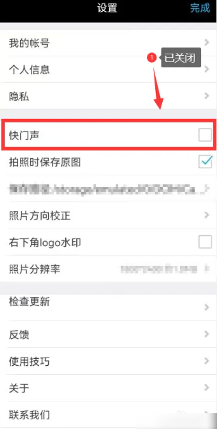 水印相机拍照怎么关闭声音  水印相机拍照关闭声音方法