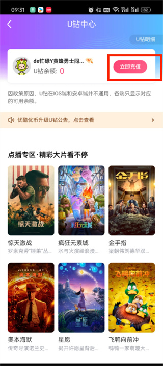 优酷u钻怎么充值 优酷u钻充值方法