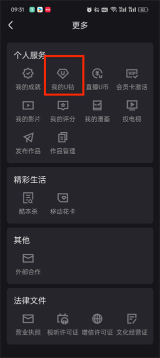 优酷u钻怎么充值 优酷u钻充值方法
