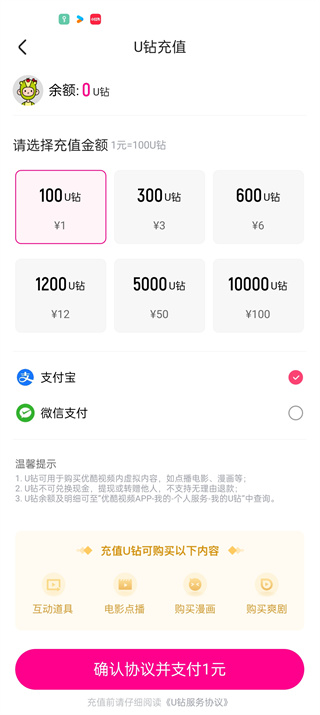 优酷u钻怎么充值 优酷u钻充值方法