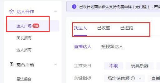 抖音小店怎么让别人推广自己的商品 抖音小店让别人推广自己的商品方法