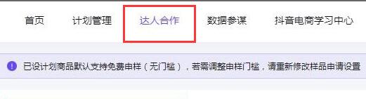 抖音小店怎么让别人推广自己的商品 抖音小店让别人推广自己的商品方法