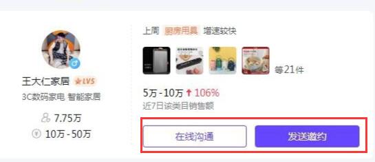 抖音小店怎么让别人推广自己的商品 抖音小店让别人推广自己的商品方法