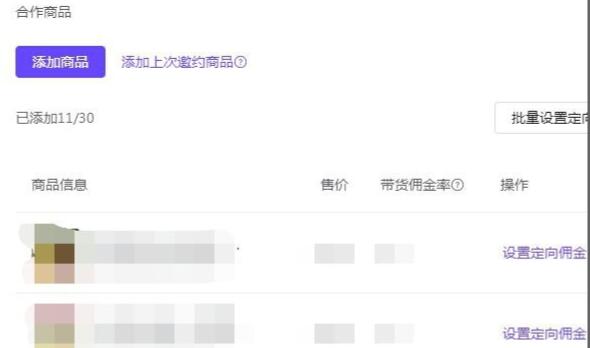 抖音小店怎么让别人推广自己的商品 抖音小店让别人推广自己的商品方法
