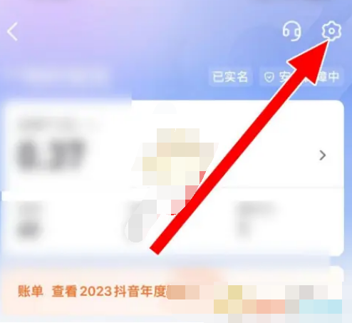 抖音极速版怎么关闭抖音支付 抖音极速版关闭抖音支付方法