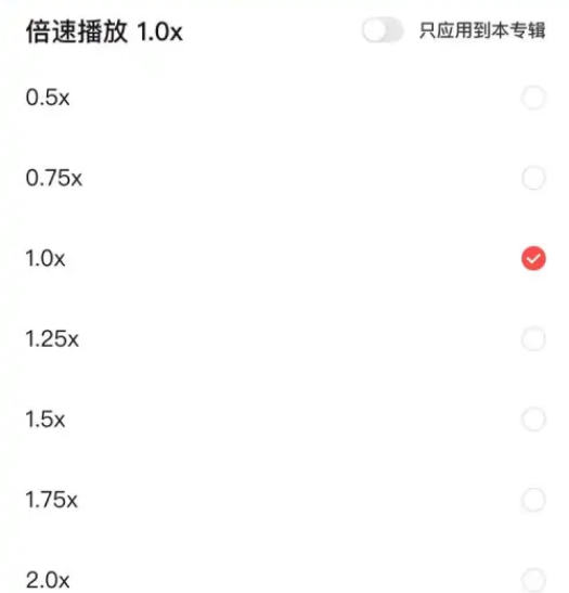 喜马拉雅FM播放倍速怎么调整 喜马拉雅FM播放倍速调整方法