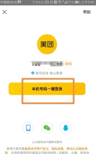 美团怎么匿名评价 美团匿名评价方法