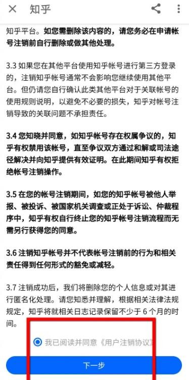 用邮箱注册知乎怎么注销