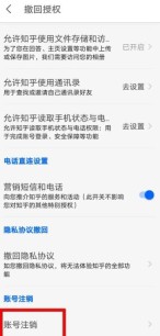 知乎怎么注销账号 知乎账号注销方法
