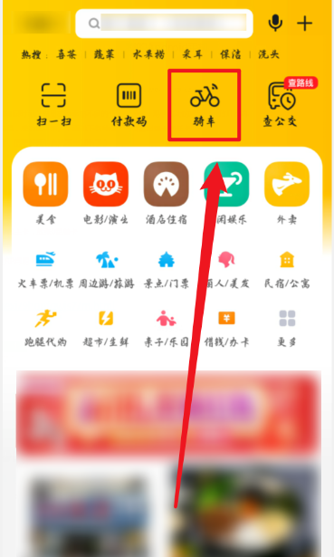 美团怎么扫码骑车 美团扫码骑车教程