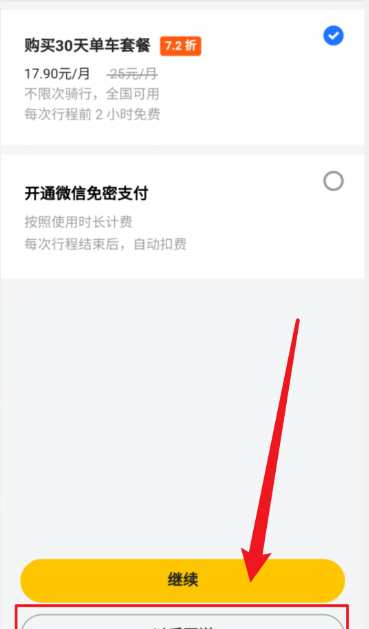 美团怎么扫码骑车 美团扫码骑车教程