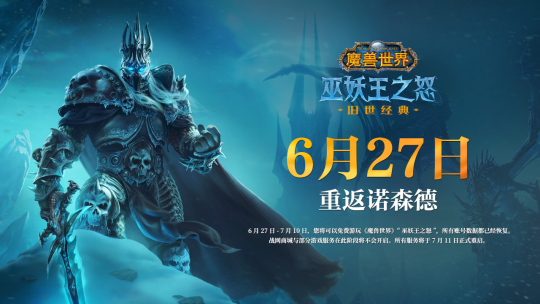 国服官宣！魔兽世界怀旧服明早6点率先回归，开服前玩家一定要知道这几件事！