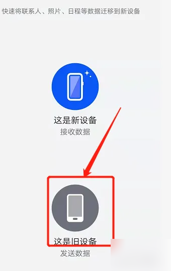 华为手机克隆到苹果手机怎么弄 具体操作方法介绍
