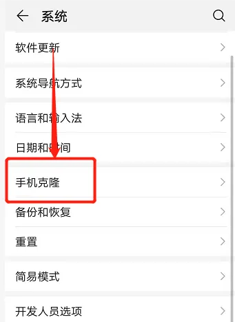 华为手机克隆到苹果手机怎么弄 具体操作方法介绍