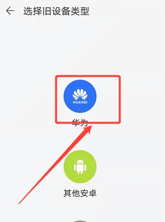 华为手机克隆到苹果手机怎么弄 具体操作方法介绍