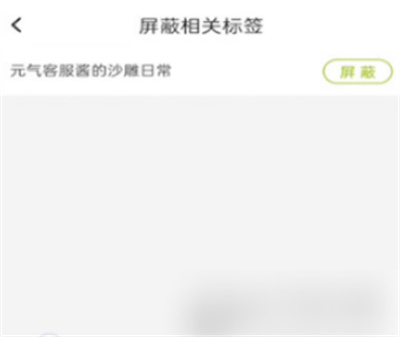 lofter作品标签怎么屏蔽 lofter作品标签屏蔽方法