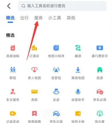 高德地图手机导航如何发送到车机