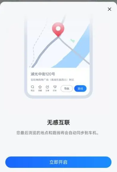 高德地图手机导航如何发送到车机