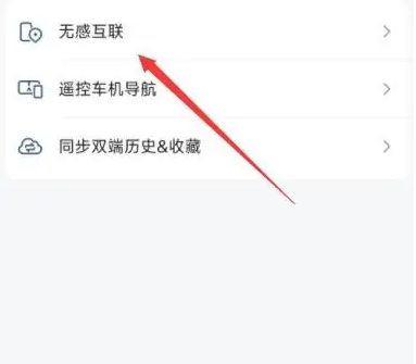 高德地图手机导航如何发送到车机