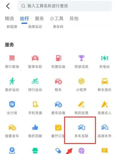 高德地图手机导航如何发送到车机