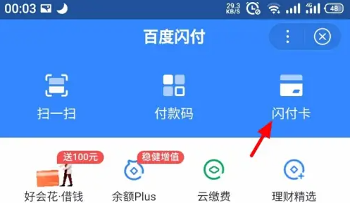 百度闪付卡还款怎么还