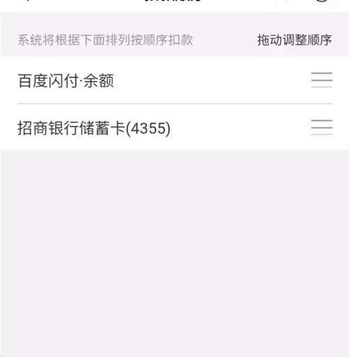 百度闪付卡还款怎么还