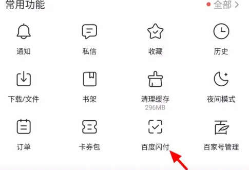 百度闪付卡还款怎么还